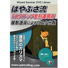 DVD �͂�Ԃ��� FX�X���b�v�����^�p�p~�����ʉ݂ɂ�郊�X�N���U~