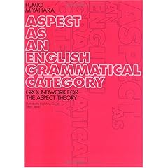 【クリックで詳細表示】Aspect as an English grammatical category―Groundwork for the aspect theory： 宮原 文夫： 本