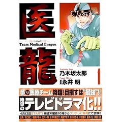 �㗴Team Medical Dragon (1)�@�r�b�O�R�~�b�N�X�\BIG COMIC SUPERIOR