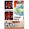 �㗴Team Medical Dragon (1)�@�r�b�O�R�~�b�N�X�\BIG COMIC SUPERIOR