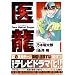 �㗴Team Medical Dragon (1)�@�r�b�O�R�~�b�N�X�\BIG COMIC SUPERIOR