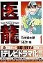 �㗴Team Medical Dragon (1)�@�r�b�O�R�~�b�N�X�\BIG COMIC SUPERIOR