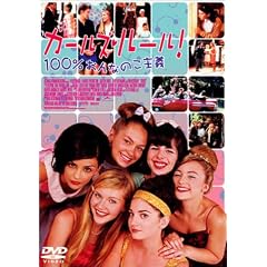 ガールズ・ルール ! ~100%おんなのこ主義~