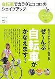 [Book]絹代 [趣味の教科書] 自転車でカラダとココロのシェイプアップ (趣味の教科書) (趣味の教科書) (趣味の教科書)