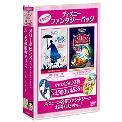 ディズニー ファンタジー・パック