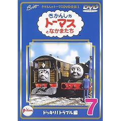 �����񂵂�g�[�}�XDVD(7)