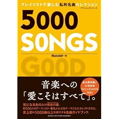 ���}�n���b�N�V���[�Y�@5000 SONGS~�v���C���X�g�Ŋy���ގ��I���ȃZ���N�V���� (���}�n���b�N�V���[�Y 86)