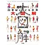 21���I���ǂ��S�� ��}�� (WORLD WATCH)