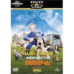 ウォレスとグルミット野菜畑で大ピンチ! DVDゲーム