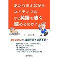 ������܂��Ȃ���l�C�e�B�u�͂Ȃ��p��𑬂��ǂ߂�̂�?
