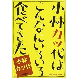 ���уJ�c��͂���Ȃɂ��낢��H�ׂĂ���  