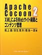 Apache Cocoon 2 XML�ɂ��Web�T�C�g�\�z�ƃR���e���c�Ǘ�