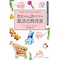�Ԃ����ꂪ�킩�閂�@�̈玙�� (�J���X�}�E�V�b�^�[�����Ȃ��ɑ���{)