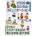 より素敵なコミュニケーションとは?