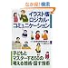 �C���X�g�Ń��W�J���E�R�~���j�P�[�V�����\�q�ǂ��ƃ}�X�^�[����50�̍l����Z�p�E�b���Z�p