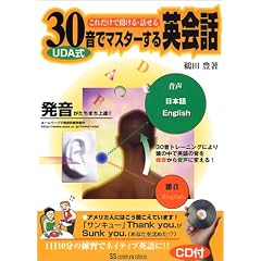 ���ꂾ���ŕ�����E�b���� UDA��30���Ń}�X�^�[����p��b