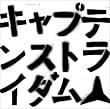 �u�b�R�����[