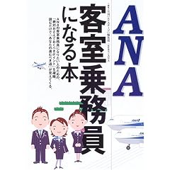 ANA�q���斱���ɂȂ�{