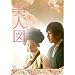 �L���E�i���M���剉�f��w���l�}�x [DVD]