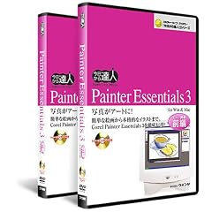 Corel Painter Essentials 3:�g����DVD�u�� �S2��(�O��)�Z�b�g