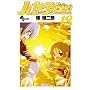 �n���e�̂��Ƃ�! 18 (���N�T���f�[�R�~�b�N�X)