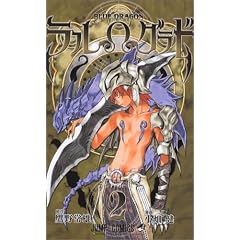 BLUE DRAGON�������O���h 2 (�W�����v�R�~�b�N�X)