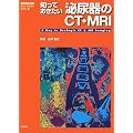 �m���Ă���������A���CT�EMRI (�w�摜�f�f�x�ʍ�KEY BOOK�V���[�Y)