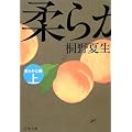 �_�炩�Ȗj�q��r (���t����)