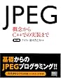 JPEG�\�T�O����C++�ł̎����܂�