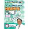 �g�́h�̎�2�񑖍��@�ŏo����! �����g��Z�匴���q��2���r �P�A�l�b�gDVD