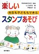�搶���q�ǂ����ł���y�����X�^���v������