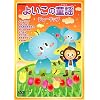 �悢���̓��w �`���[���b�v [DVD]