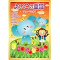 �悢���̓��w �`���[���b�v [DVD]
