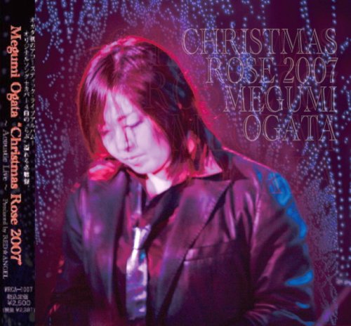  緒方恵美 Christmas Rose 2007 ~Acoustic Live~