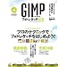 GIMP�ł����f�L��! �t�H�g���^�b�`�X�[�p�[�e�N�j�b�N2010 (100%���b�N�V���[�Y)