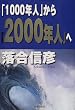 �u1000�N�l�v����u2000�N�l�v�ց\����A���E�A�l-���ׂĕς��B�u�V�n���l�v�̖��̊������E���̕������B