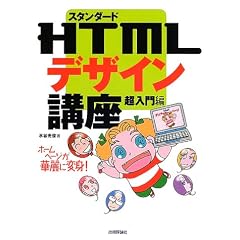 �X�^���_�[�hHTML�f�U�C���u�� �������