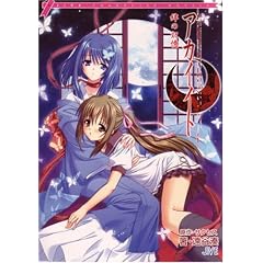 �A�J�C�C�g �J�̋L�� (JIVE CHARACTER NOVELS)