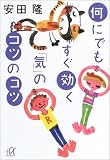 ���ɂł����������u�C�v�̃R�c�̃R�c (�u�k�Ѓv���X�A���t�@����)