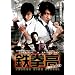 �S���� �������̓P���J�� [DVD]