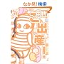 �V���o�Y!�\�܂邲�Ƒ̌��R�~�b�N