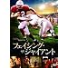 �t�F�C�V���O�E�U�E�W���C�A���g [DVD]