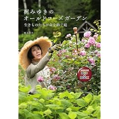 ���݂䂫�̃I�[���h���[�Y�K�[�f���\�������̂���������a���� (NHK�o��DVD+BOOK)