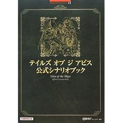 �e�C���Y �I�u �W �A�r�X�����V�i���I�u�b�N (BANDAI NAMCO Games Books)