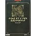 �e�C���Y �I�u �W �A�r�X�����V�i���I�u�b�N (BANDAI NAMCO Games Books)