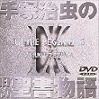 ��ˎ����̋��񐹏����� ��9�� [DVD]