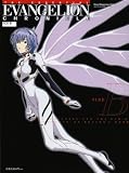[Book] エッセンシャルエヴァンゲリオン・クロニクル SIDE B (2) (Sony Magazines Deluxe 605号)