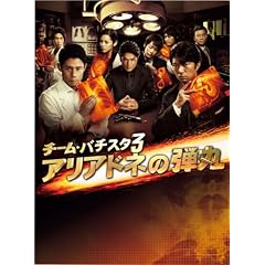 �`�[���E�o�`�X�^3�@�A���A�h�l�̒e�ہ@DVD-BOX