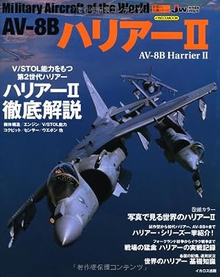  AV-8B �n���A�[II (���E�̖��@�V���[�Y)