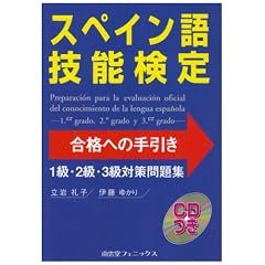 �X�y�C����Z�\���荇�i�ւ̎�����\1���E2���E3���΍����W